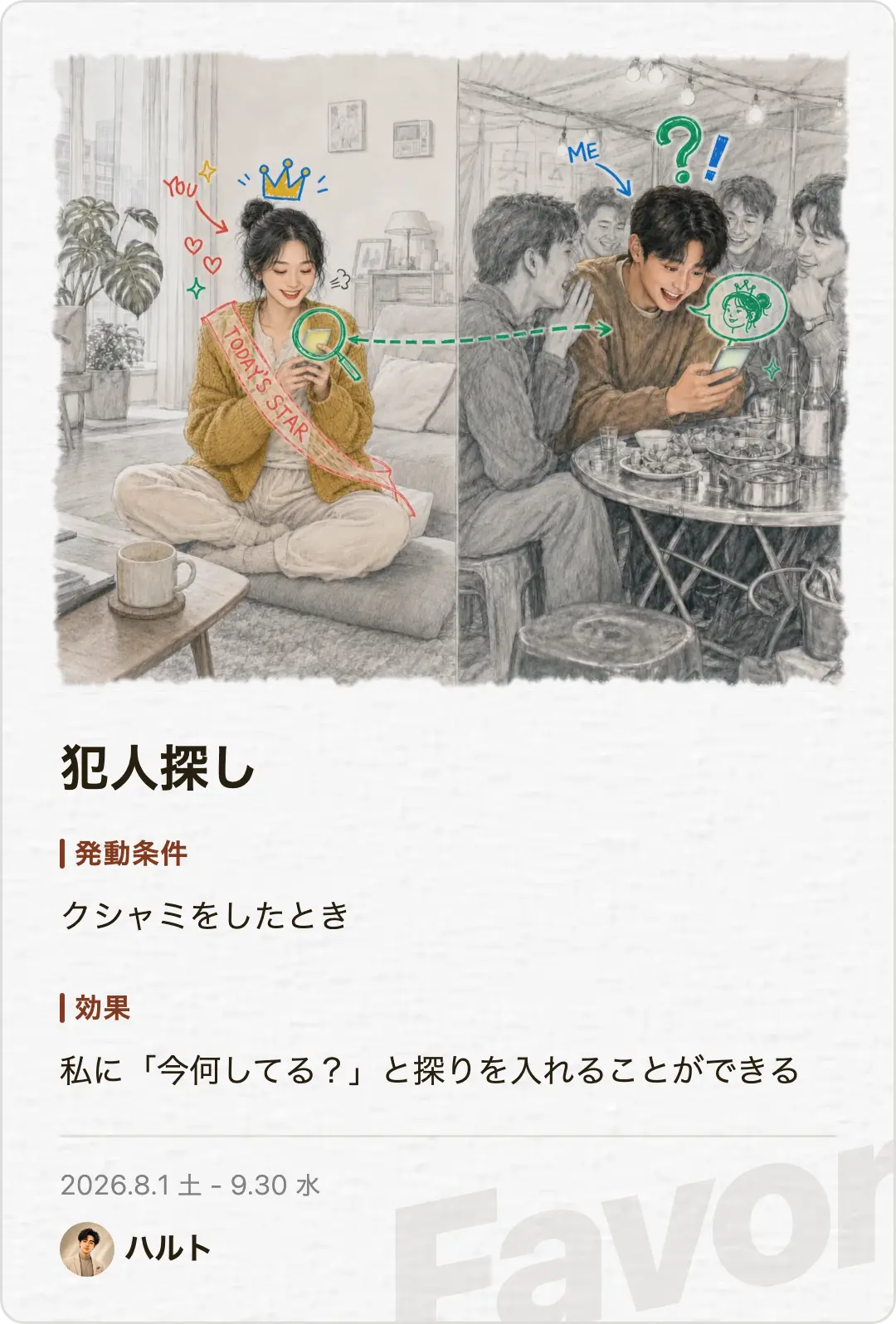 Favor card