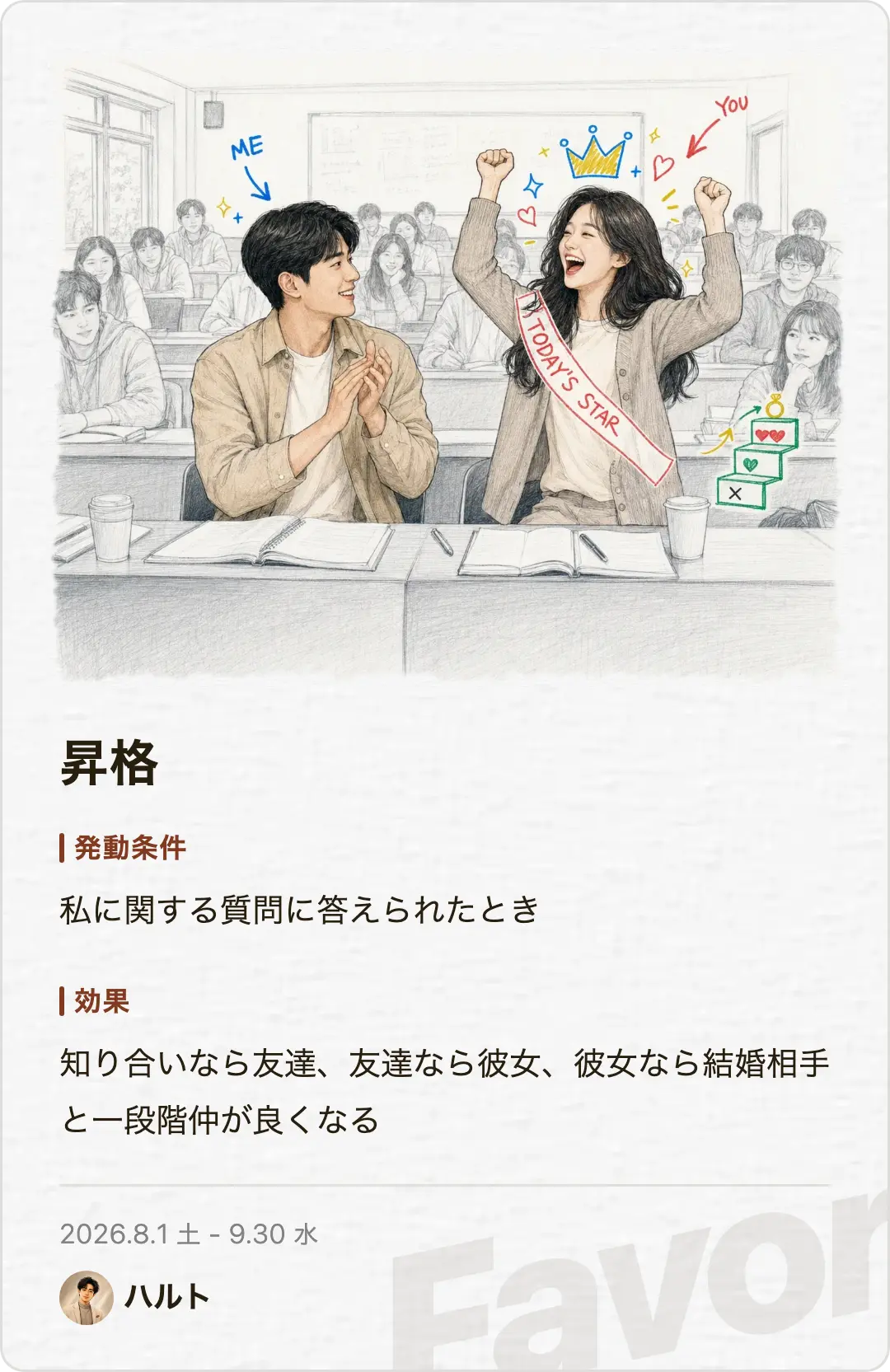 Favor card