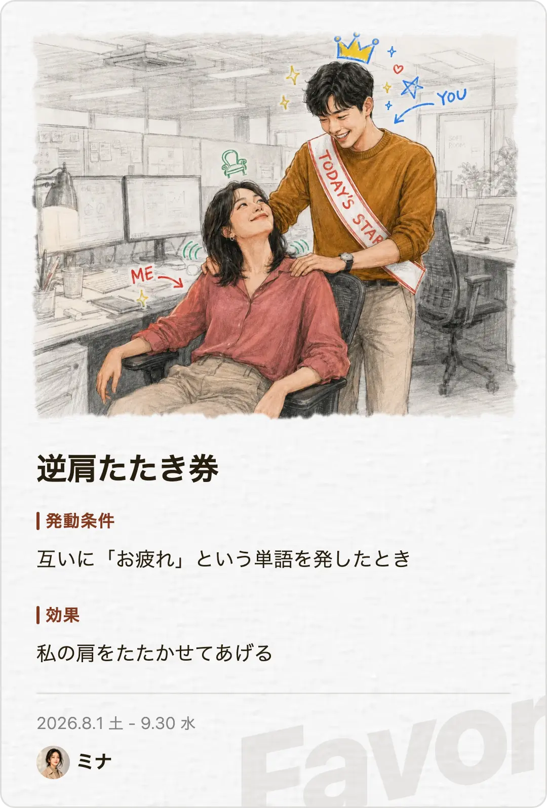 Favor card