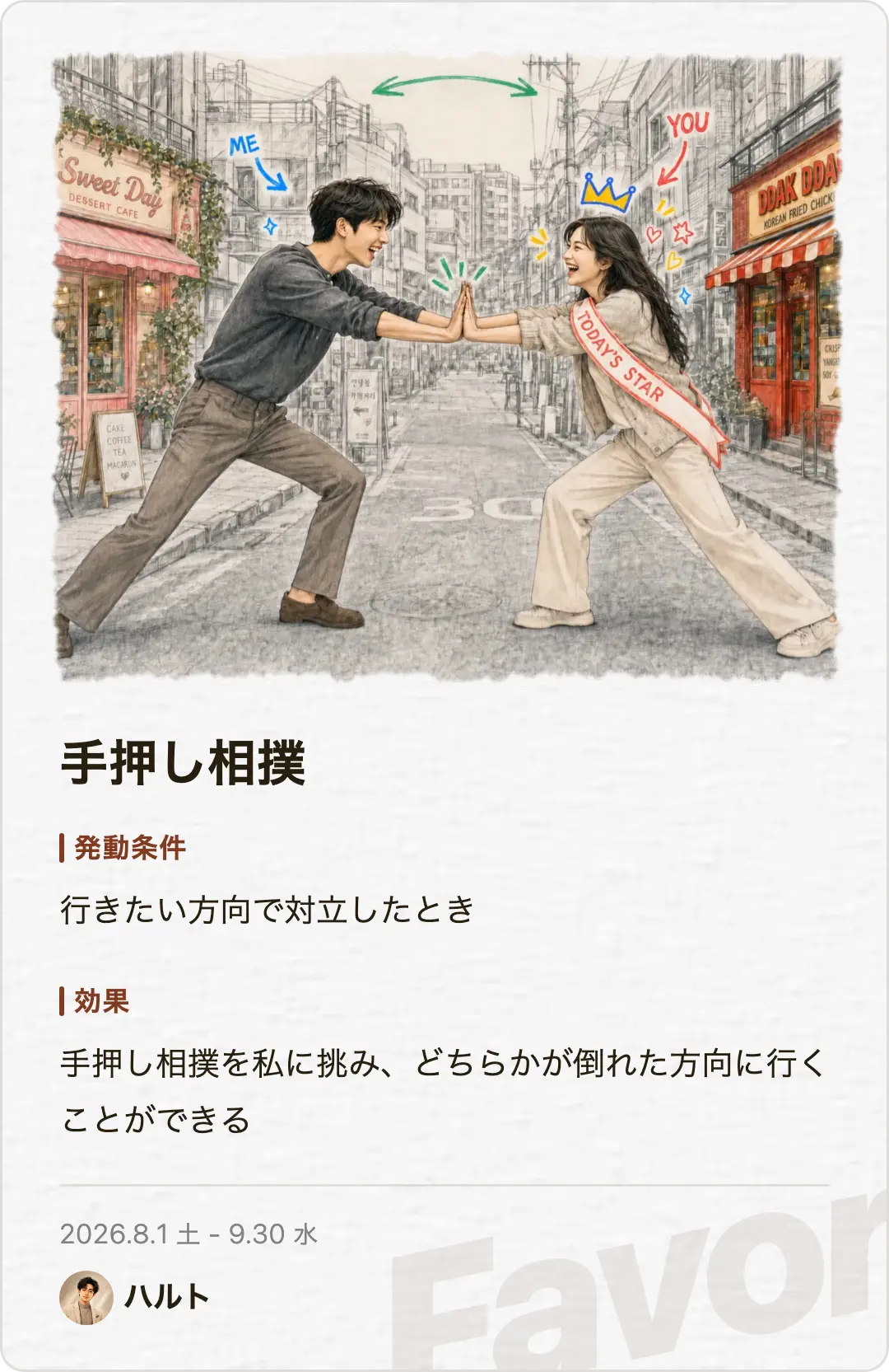 Favor card