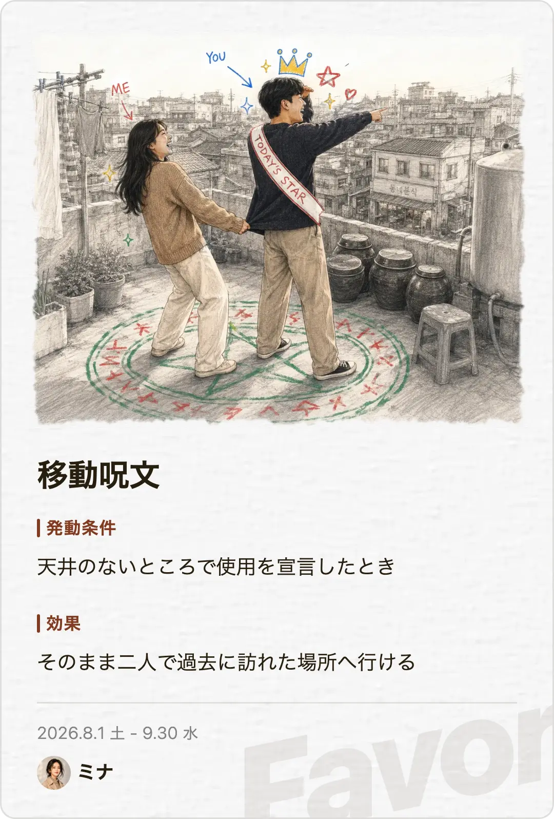 Favor card