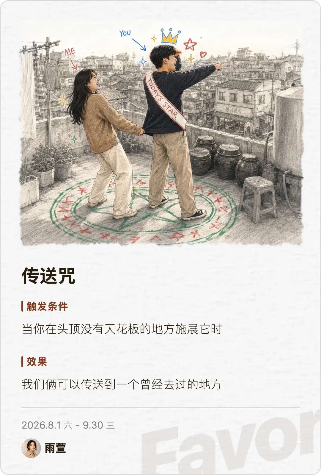 Favor card