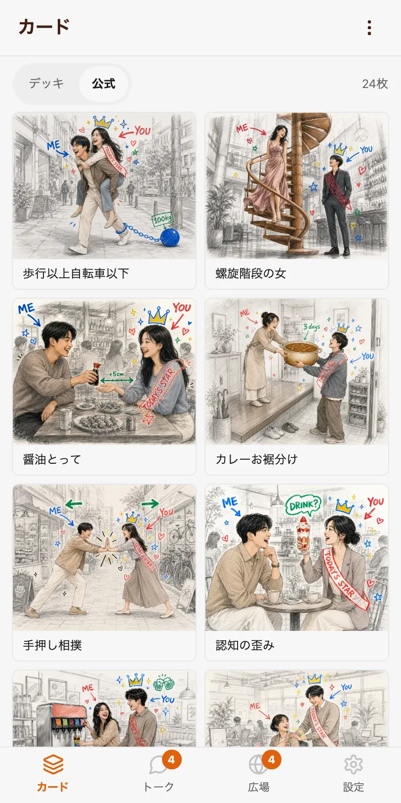 カードで遊ぶ