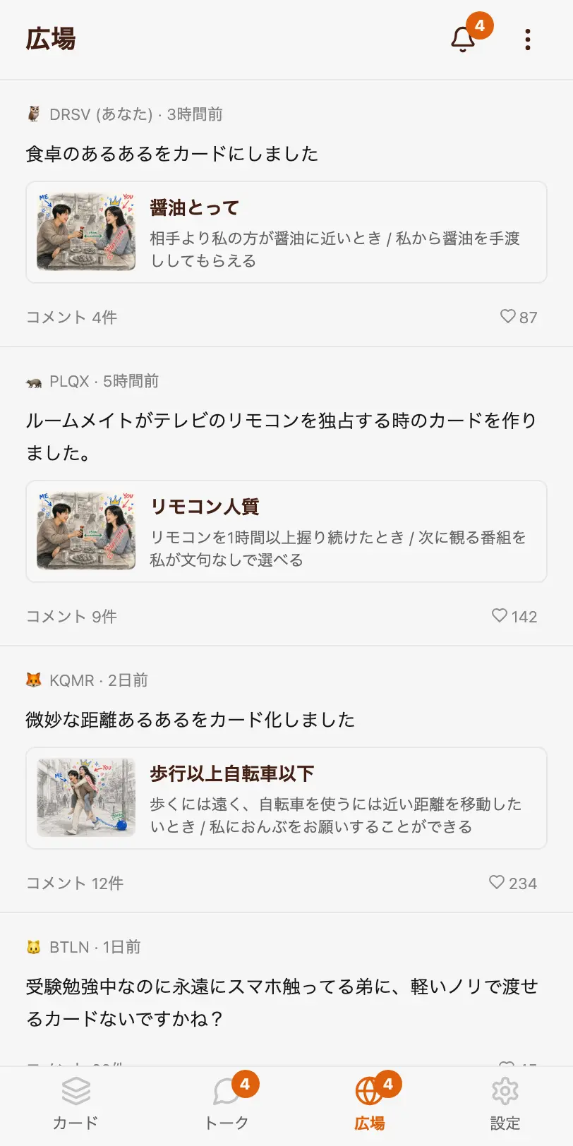 広場でみつける
