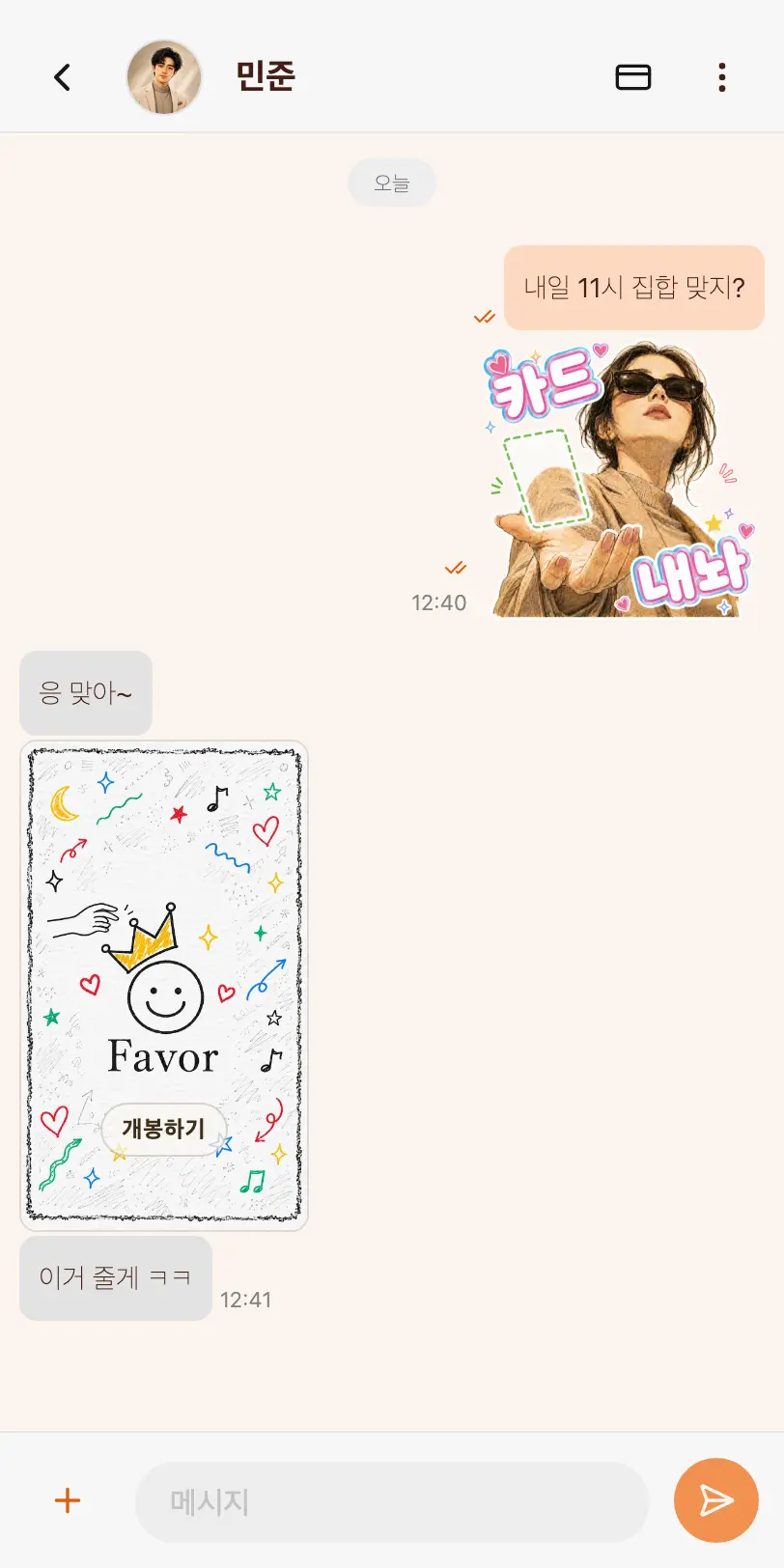 톡으로 건네기